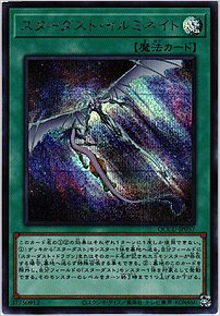 スターダスト・イルミネイト