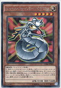トゥーン・サイバー・ドラゴン