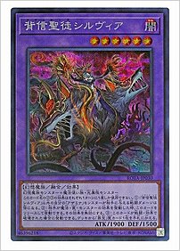 背信聖徒シルヴィア