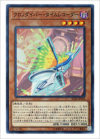 クロノダイバー・タイムレコーダー