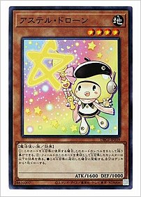 アステル・ドローン