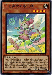 丘と芽吹の春化精