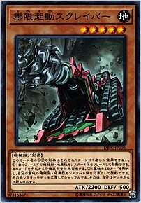 無限起動スクレイパー