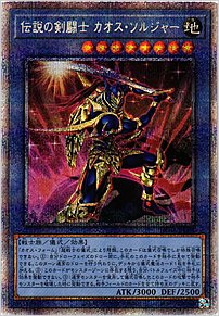 伝説の剣闘士 カオス・ソルジャー