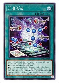 二量合成