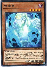魅幽鳥
