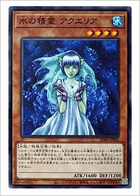 水の精霊 アクエリア