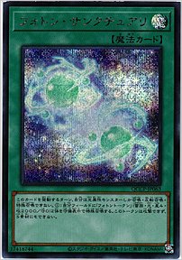 フォトン・サンクチュアリ