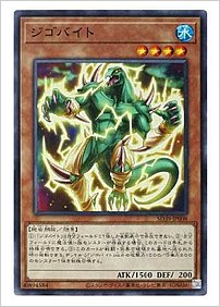 ジゴバイト