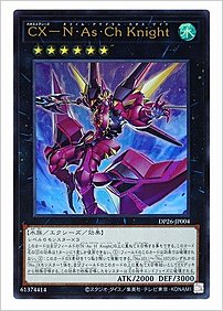ＣＸ－Ｎ・Ａｓ・Ｃｈ Ｋｎｉｇｈｔ