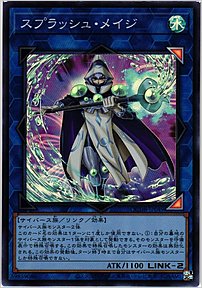 スプラッシュ・メイジ