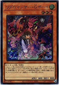 リブロマンサー・Ｇボーイ