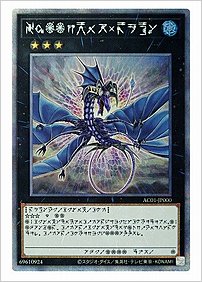 Ｎｏ.１７ リバイス・ドラゴン