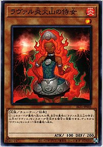 ラヴァル炎火山の侍女