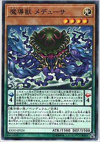 魔導獣 メデューサ
