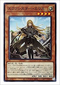 エクソシスター・エリス
