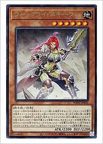 ウォークライ・スキーラ
