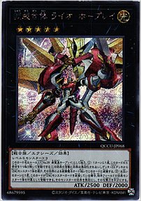 獣装合体 ライオ・ホープレイ