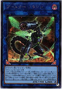 ブースター・ドラゴン
