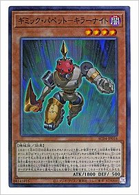 ギミック・パペット－キラーナイト