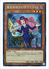 魔界発現世行きデスガイド