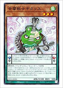 音響戦士ギタリス
