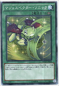 マジェスペクター・ソニック