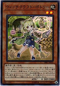 ウィッチクラフト・ポトリー