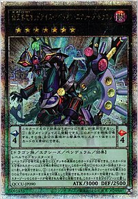 覇王黒竜オッドアイズ・リベリオン・エクシーズ・ドラゴン