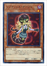 レプティレス・ナージャ