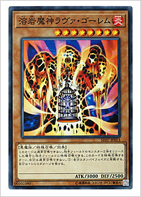 溶岩魔神ラヴァ・ゴーレム