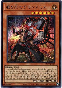 魔を刻むデモンスミス