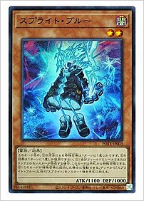 スプライト・ブルー