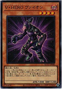 Ｖ・ＨＥＲＯ ヴァイオン