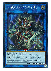 マギアス・パラディオン