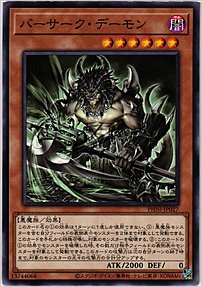 バーサーク・デーモン