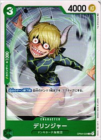 デリンジャー