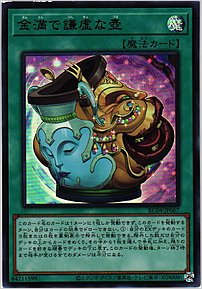金満で謙虚な壺