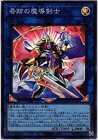 奇跡の魔導剣士