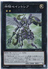 神騎セイントレア