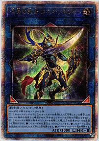 混沌の戦士 カオス・ソルジャー