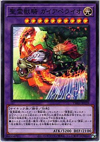 聖霊獣騎 ガイアペライオ