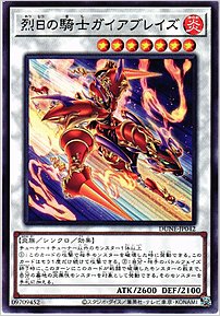 烈日の騎士ガイアブレイズ