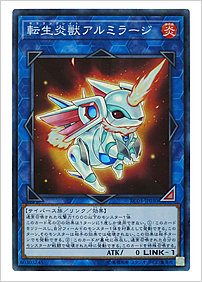転生炎獣アルミラージ