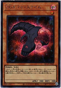 ＤＤネクロ・スライム