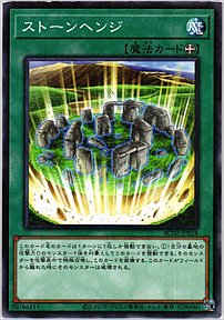 ストーンヘンジ