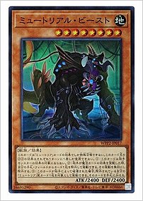 ミュートリアル・ビースト