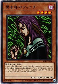 黒き森のウィッチ