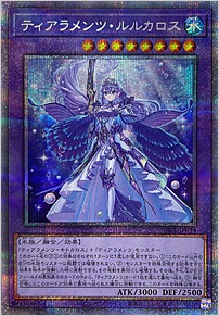 ティアラメンツ・ルルカロス