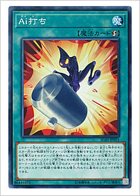 Ａｉ打ち